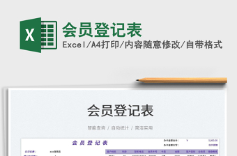 2025会员登记表免费下载