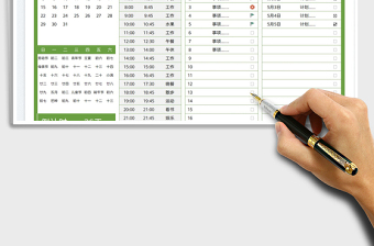 2025年个人常用计划表