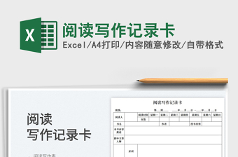 2025阅读写作记录卡免费下载