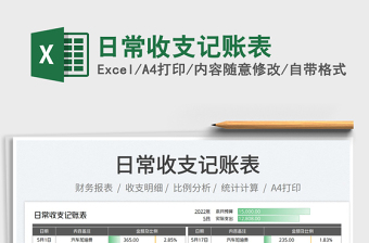 2025日常收支记账表免费下载