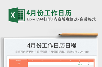 20254月份工作日历免费下载