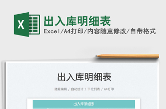 2025出入库明细表免费下载