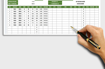 2025外出野营物品采购登记表免费下载