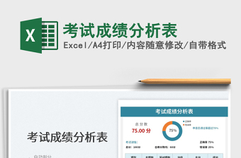 2025考试成绩分析表免费下载