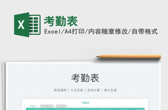 2025考勤表免费下载