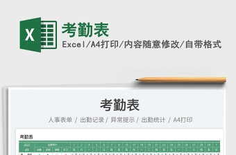 2025考勤表免费下载