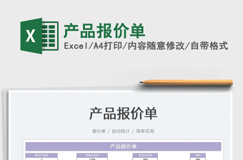 2025产品报价单免费下载
