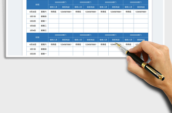 2025五一值班表免费下载
