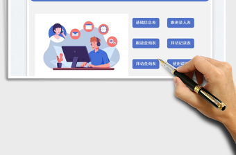 2025客户跟进拜访系统表免费下载