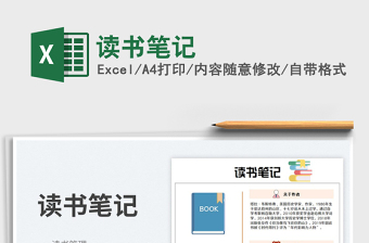 2025读书笔记免费下载