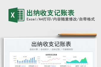 2025出纳excel表格大全图片
