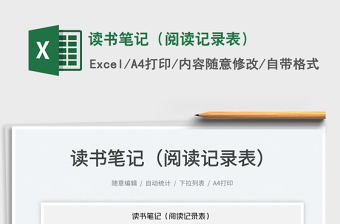 2025读书笔记（阅读记录表）免费下载