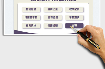 2024培训机构管理系统exce表格