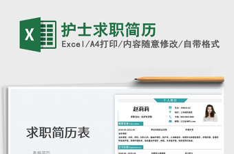 2025护士求职简历免费下载