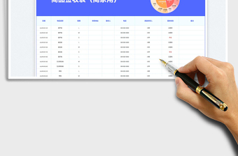 2025商品签收表（商家用）免费下载