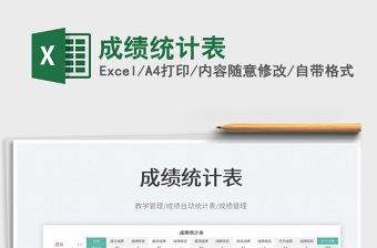 2025成绩统计表免费下载