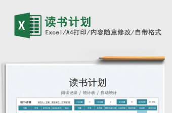 2025读书计划免费下载