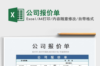 2025公司报价单免费下载