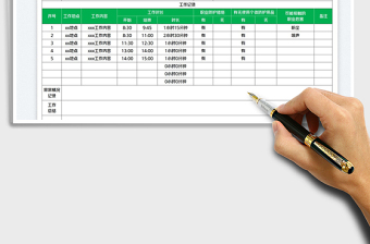 2025工作日写实表免费下载