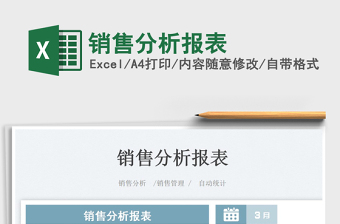 2025销售分析报表免费下载