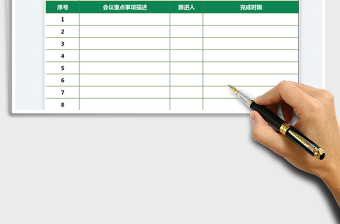 2025会议纪要免费下载