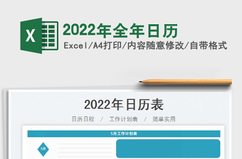 2025年全年日历