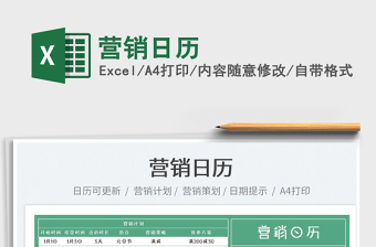 2025营销日历免费下载