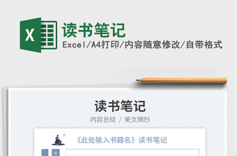 2025读书笔记免费下载