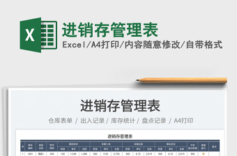 2025进销存管理表免费下载