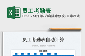 2025员工考勤表免费下载