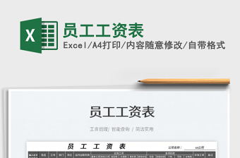 2025员工工资表免费下载