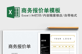 2025商务报价单模板免费下载