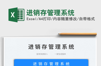 2025进销存管理系统免费下载