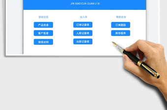 2025进销存管理系统免费下载