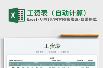 2025工资表（自动计算）免费下载