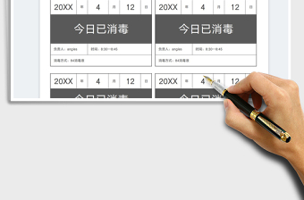 2025消毒提示便利贴免费下载