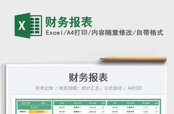 2025财务报表免费下载