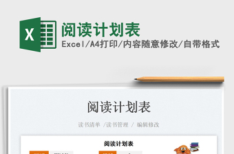 2025阅读计划表免费下载