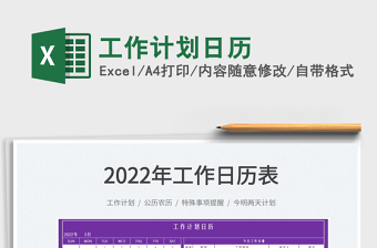 2025工作计划日历免费下载
