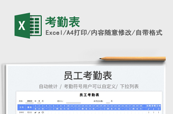 2025考勤表免费下载