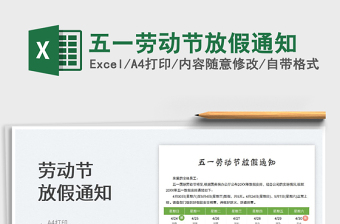 2025五一劳动节放假通知免费下载