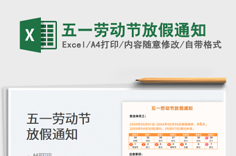 2025五一劳动节放假通知免费下载