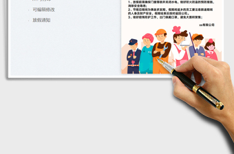 2025五一劳动节放假通知免费下载