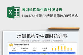 2023培训机构学生课时统计表