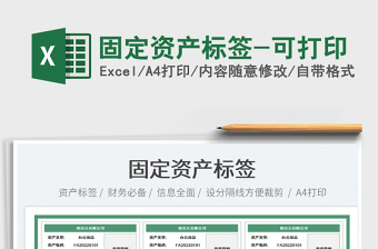 2025固定资产标签-可打印免费下载