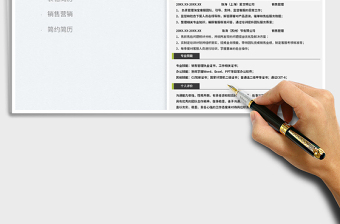 2025表格简历销售营销求职简历免费下载