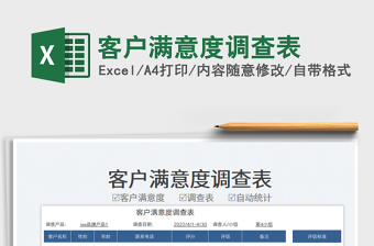 2025客户满意度调查表免费下载