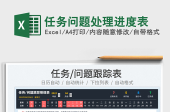 2023任务问题处理进度表