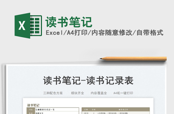 2025读书笔记免费下载