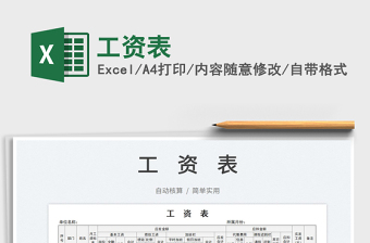 2025工资表免费下载